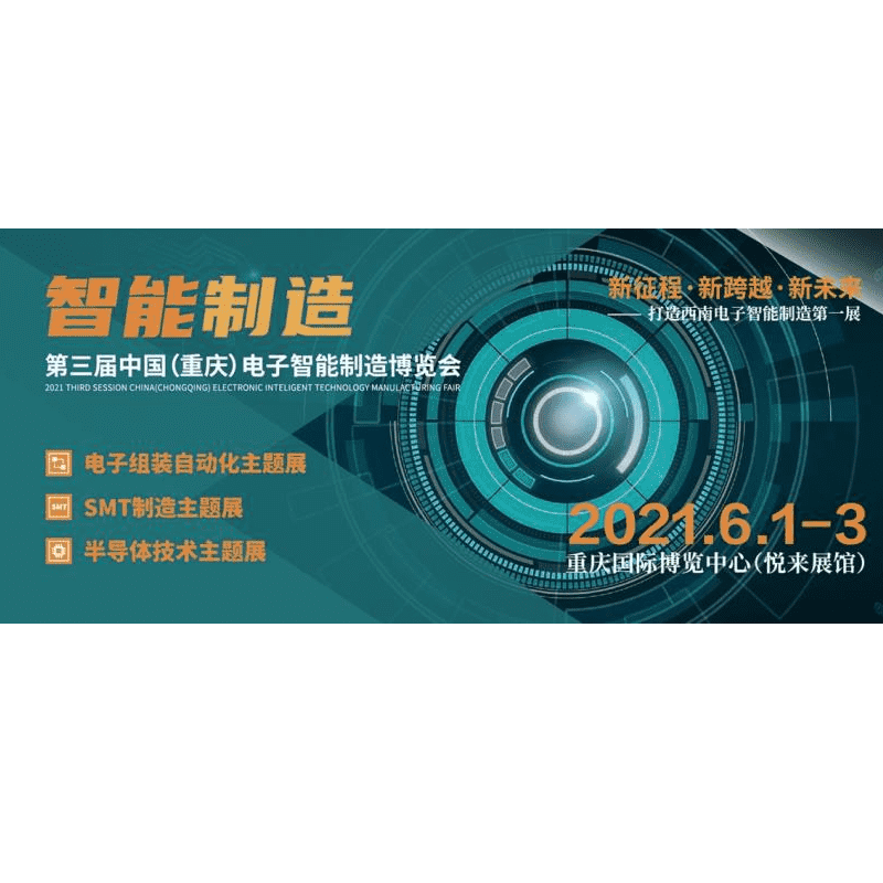 智造未來 馬丁特尼爾驚艷亮相中國（重慶）電子智能制造博覽會